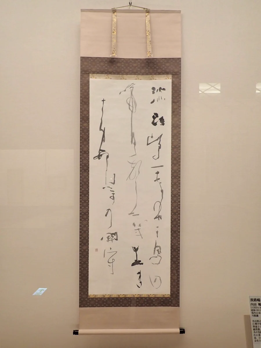 鶴雲近作集　内田鶴雲　書道新聞社　書道作品集・図録 成田山書道美術館【公式】 on X: 