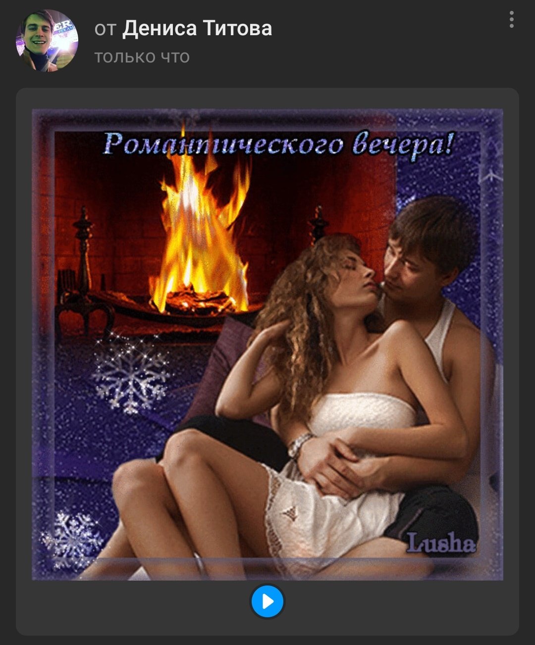 Эротические открытки добрый вечер