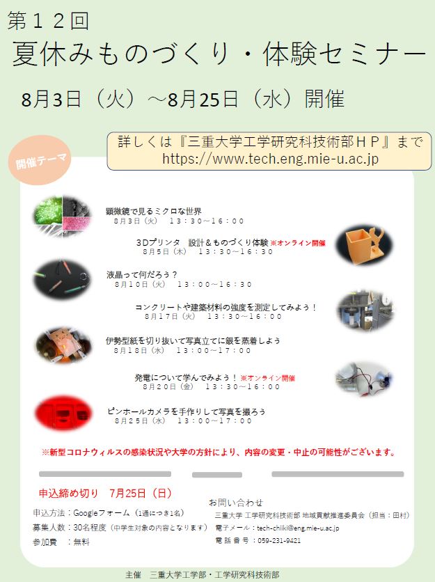 三重大学 Mieuniversity Twitter 三重大学 Mieuniversity Twitter