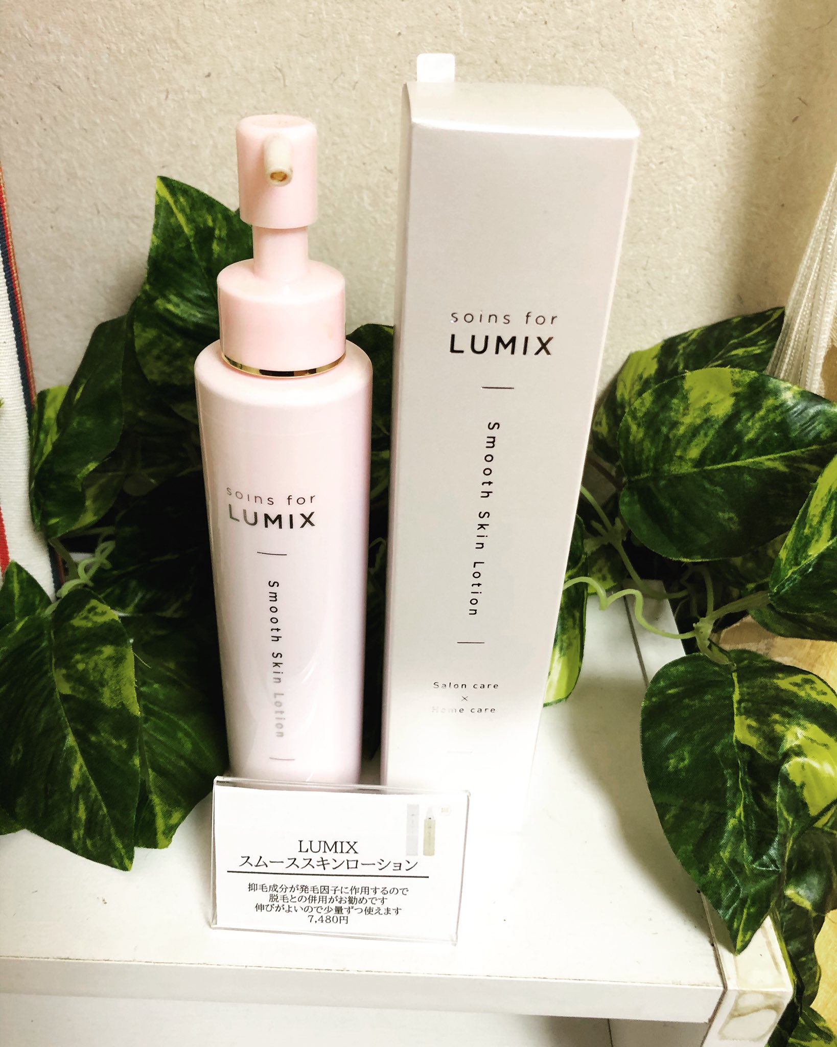 専門ショップ ルミクス脱毛 スムームスキンローション 抑毛保湿 ジェル