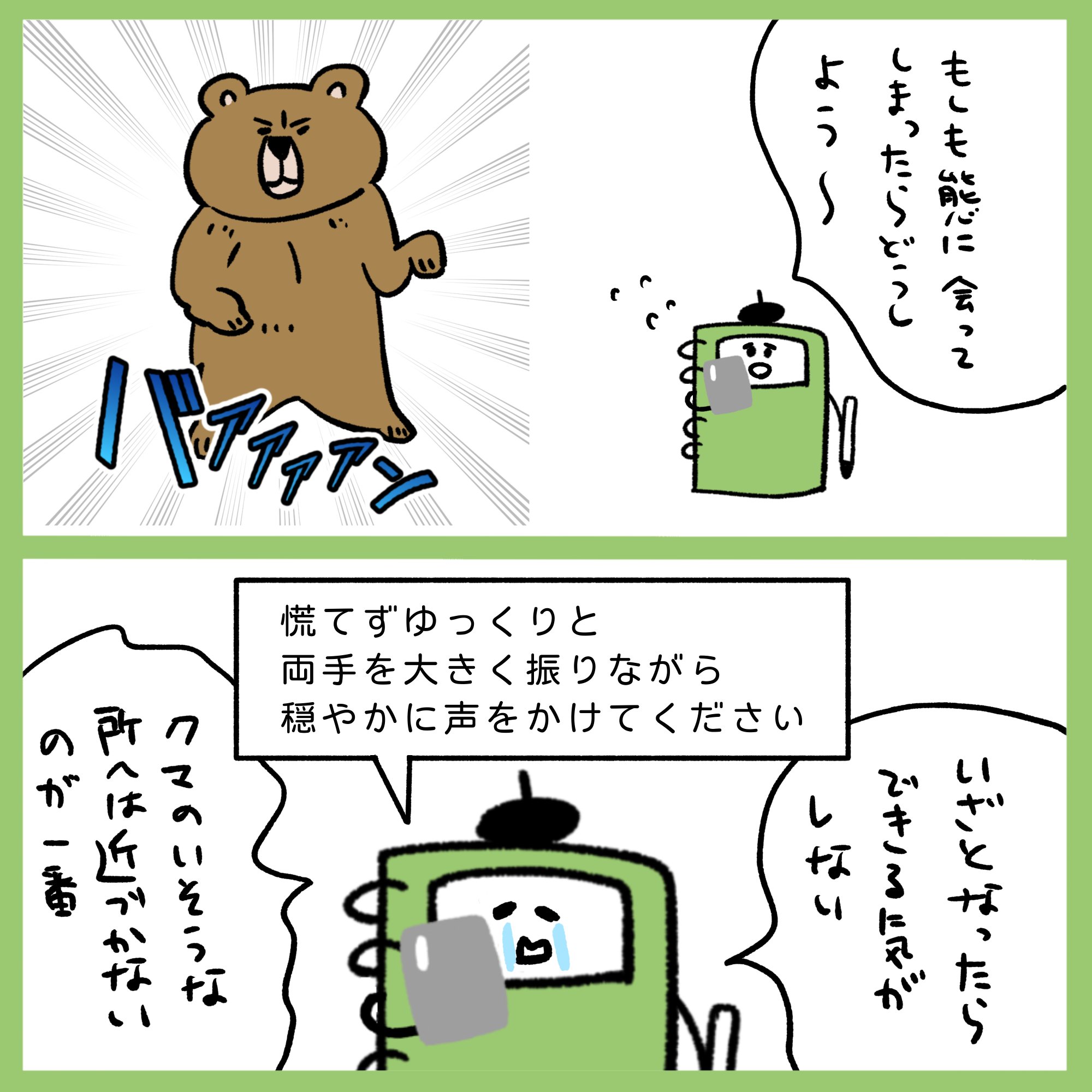 Onwaイラスト 偶然にも外で熊に会ったらどうしようと 本気で怯えている 熊 クマ 野生動物 クマ対策 ヒグマ 山登り 山登り大好き 山登りたい 山登り好き 漫画 フリー素材 イラスト イラスト素材 いらすと イラスト漫画 フリー イラスト Onwaイラスト 偶然にも外で熊に会ったらどうしようと 本気で怯えている 熊 クマ 野生動物 クマ対策 ヒグマ 山登り 山登り大好き 山登りたい 山登り好き 漫画 フリー素材 イラスト イラスト素材 いらすと イラスト漫画 フリー イラスト