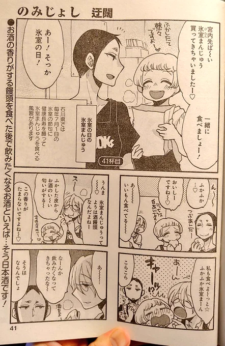 【宣伝】本日7月9日(金)発売のまんがライフオリジナル8月号にのみじょし載っております
書店組とふかふかまんじゅう 
