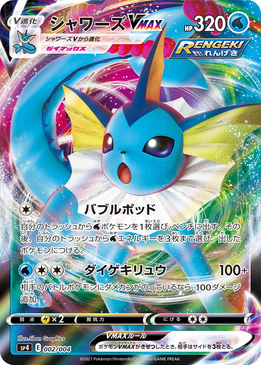 ポケカ速報 ポケモンカード探し 21年7月8日ポケカ大会優勝デッキレシピまとめ T Co Wezcscgx0c ムゲンダイナvmax ブラッキーvmax シャワーズvmax インテレオン ルカメタザシアン ヨノワール ジュナイパー カビゴン デッキなどを更新