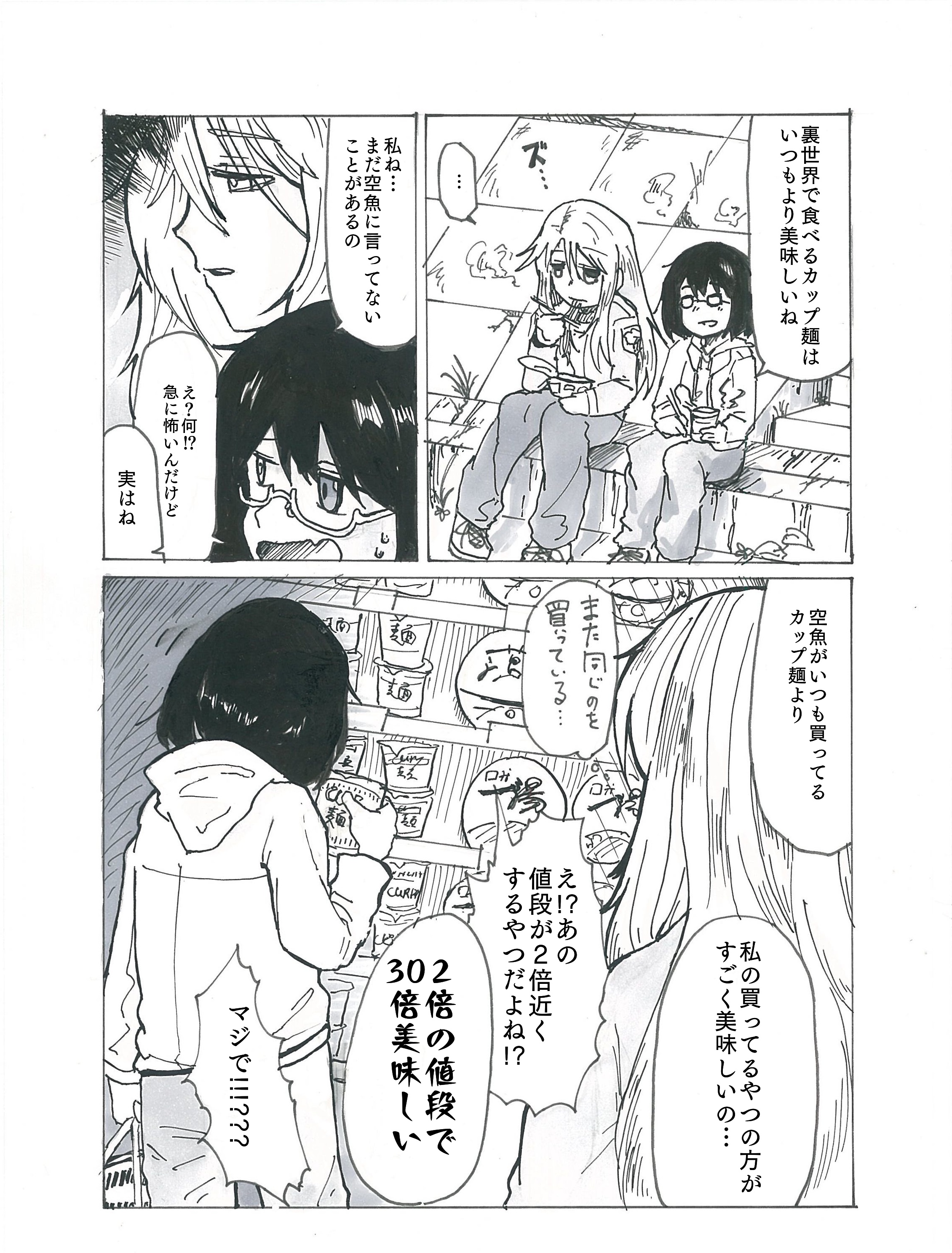 Tanusan 女の子が美味しそうにご飯を食べる漫画を描きました 楽しかったです 裏世界ピクニック T Co Jvdketdajx Twitter