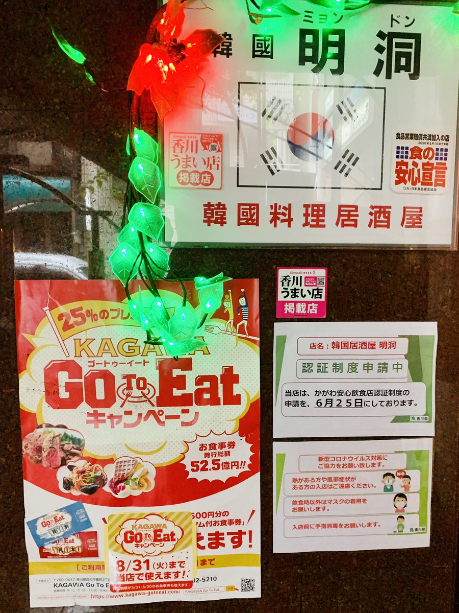 韓国居酒屋明洞 高松市 古馬場 Raifu63 Twitter