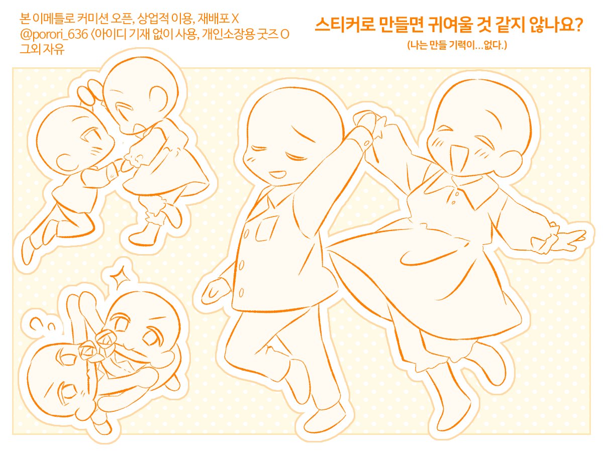 porori_636's tweet photo. 스티커 느낌으로 구상해본 스디 이메입니다! 자유롭게 수정, 사용해주세요😚
#이메레스 #트레틀 https://t.co/S4fdqGdiau