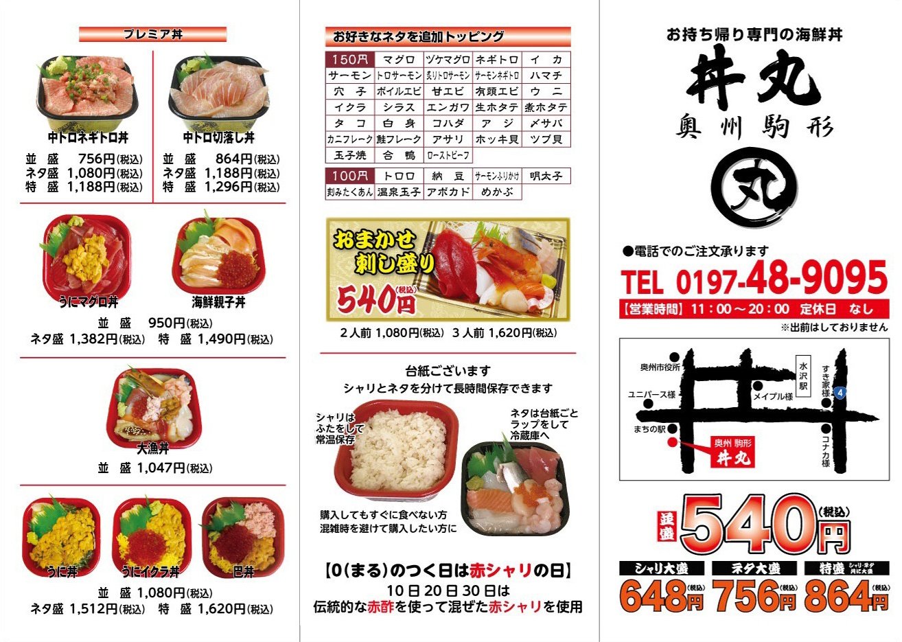 奥州駒形丼丸 Komagatadonmaru Twitter