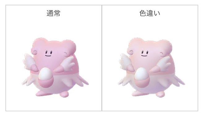 ポケモンgo ハピナスの色違い 入手方法と実装状況 攻略大百科 ポケモンgo ハピナスの色違い 入手方法と実装状況 攻略大百科