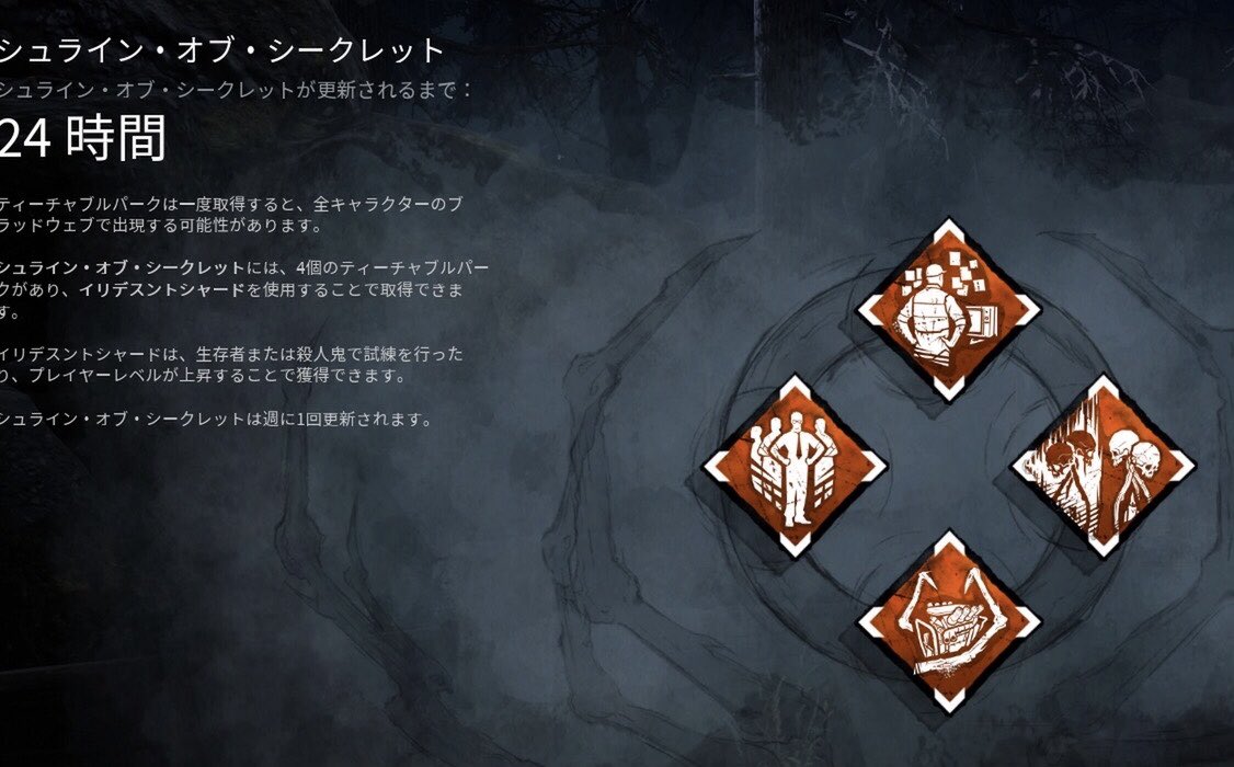 Dbdつぶやき Everyone Who Loves Dead By Daylight Is A 7 9 Shrine Update Have Enjoy Dbd Deadbydaylight デッドバイデイライト 神殿 聖堂 シュライン T Co Xmhm0h10vt Twitter