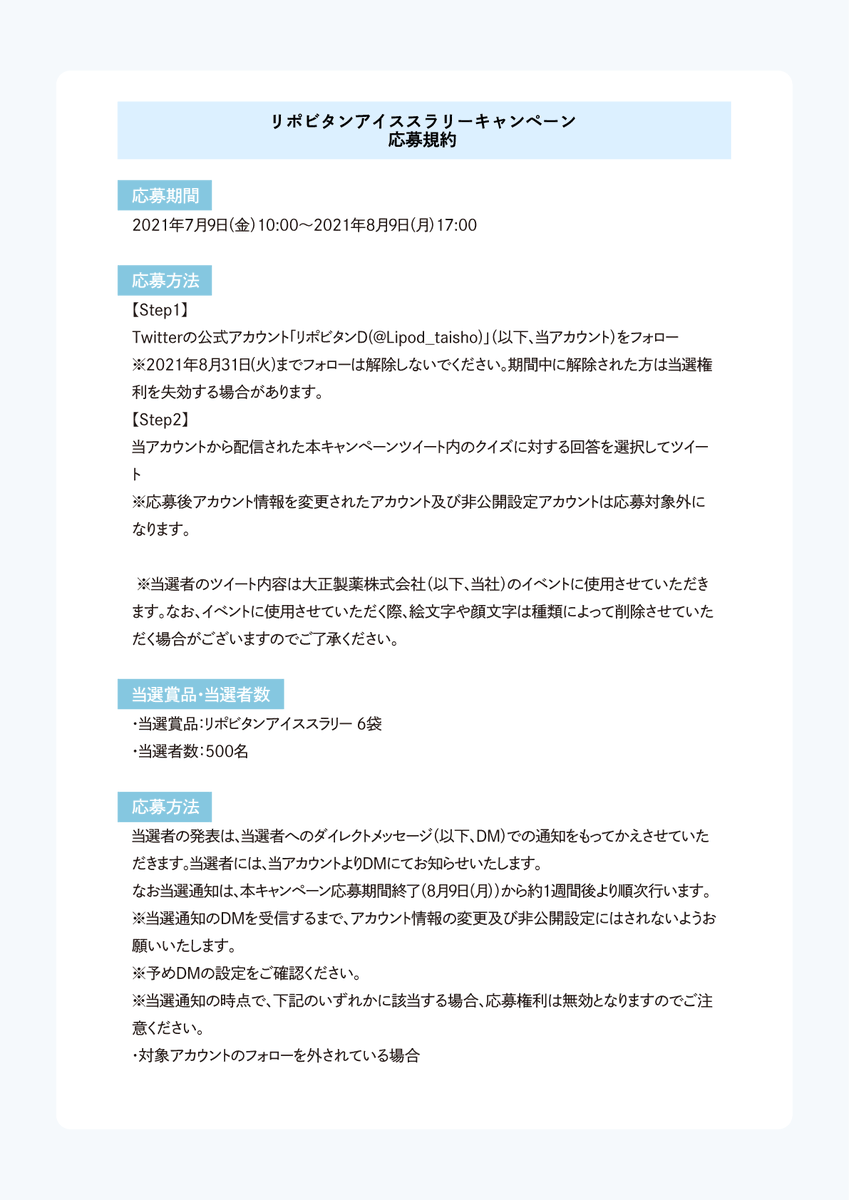 リポビタンd そのまま飲める氷 炎天下だと熱中症が心配 そんなあなたにピッタリの新商品リポビタンアイス 登場 動画をチェックして に入る言葉を選択して応募しよう 抽選でアイス 6袋が500名様に当たる Lipod Taisho を リポビタンd そのまま飲める氷 炎天下だと熱中症が心配 そんなあなたにピッタリの新商品リポビタンアイス 登場 動画をチェックして に入る言葉を選択して応募しよう 抽選でアイス 6袋が500名様に当たる Lipod Taisho を