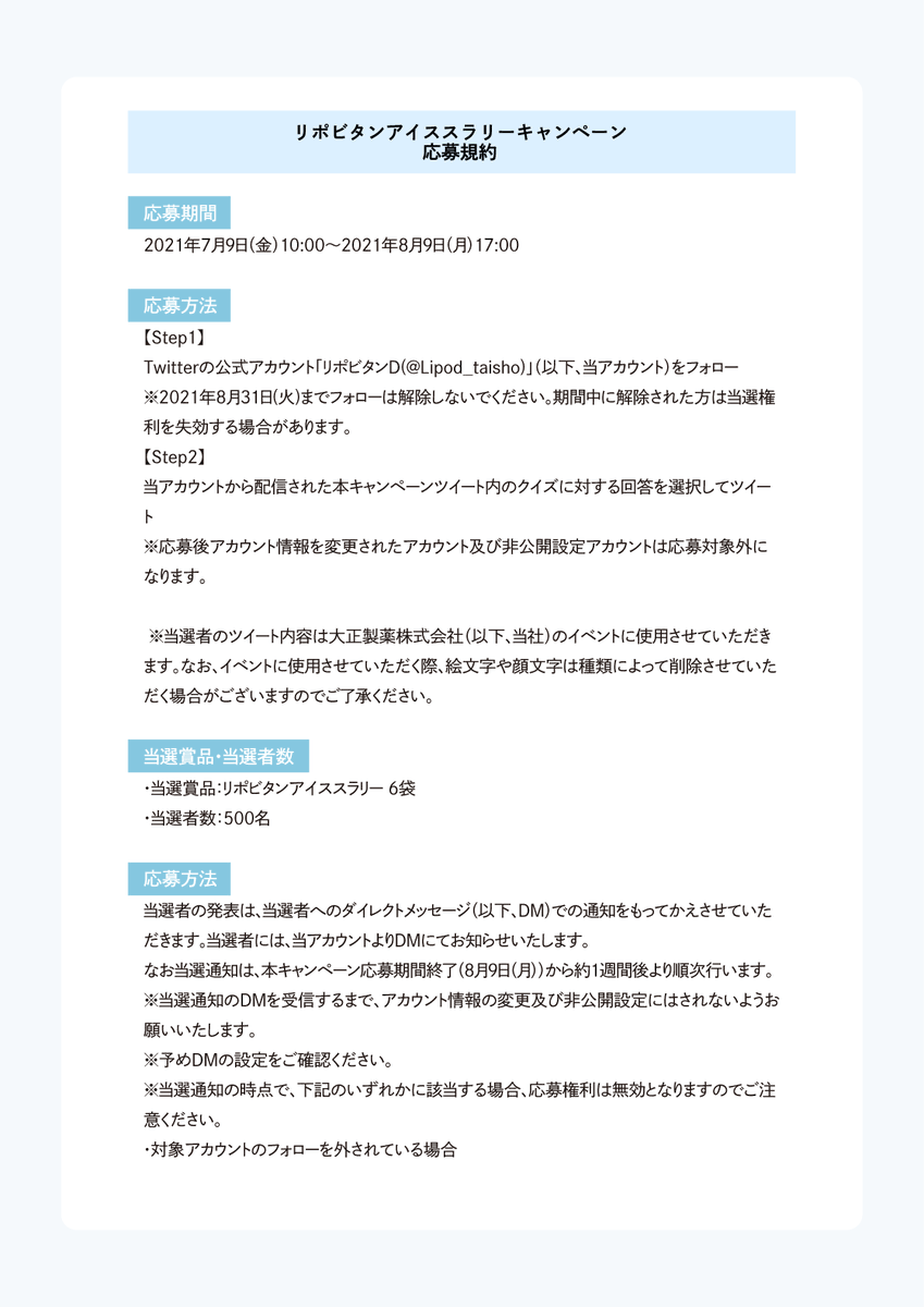 リポビタンd そのまま飲める氷 炎天下だと熱中症が心配 そんなあなたにピッタリの新商品リポビタンアイス 登場 動画をチェックして に入る言葉を選択して応募しよう 抽選でアイス 6袋が500名様に当たる Lipod Taisho を