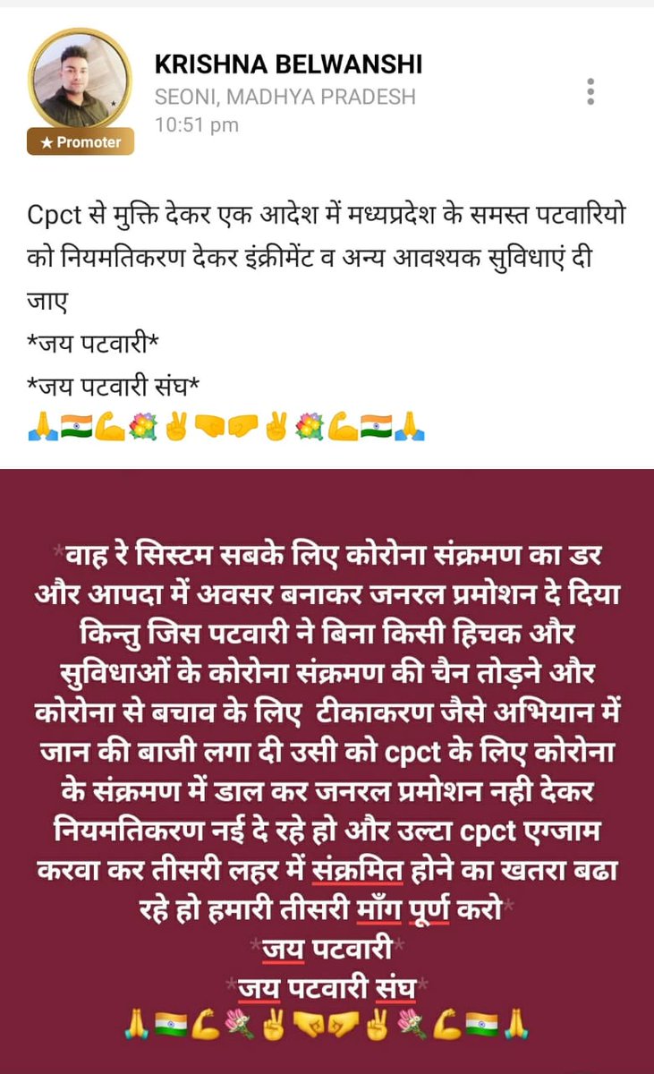 #mppatwarisangh 
<a href="/OfficeofSSC/">Office of Shivraj</a> 
<a href="/OfficeOfKNath/">Kamal Nath</a> 
<a href="/Upendra97450567/">Upendra Singh Baghel</a>