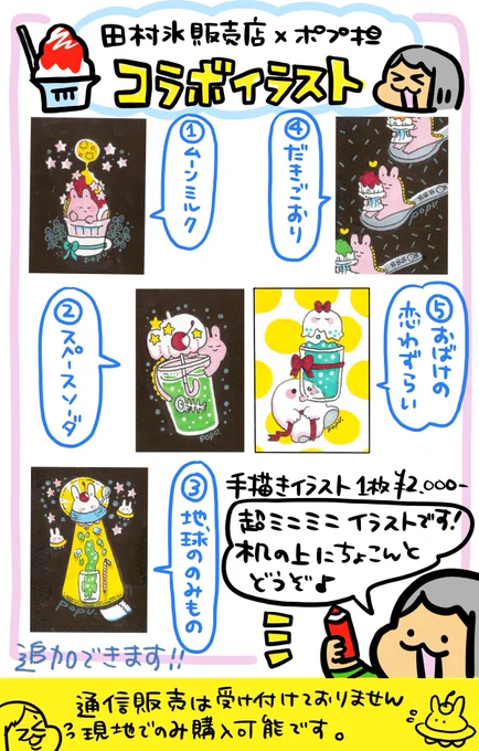 →販売しているイラスト一覧画像です。冷たいスイーツをイメージしたプチイラストをはじめ、大小様々な絵を沢山持ってきました!タイトルと絵の組み合わせも楽しんでいただけると嬉しいです。(今回こちらのイラストについては通販は受け付けておりません。ごめんなさい💦) #八戸 #田村氷販売店 