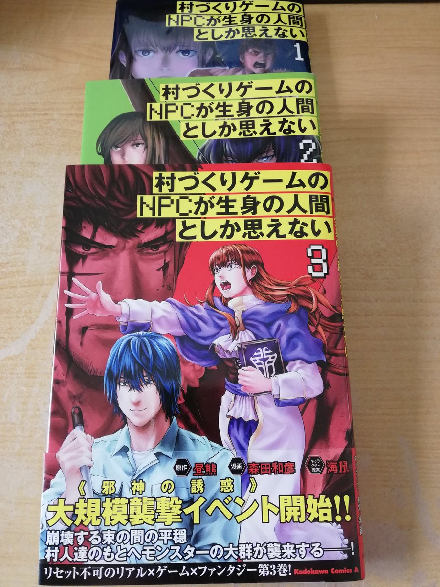 昼熊 愚か者にも脚光を 村づくりゲームのnpcが生身の人間としか思えない みんなー今日はなんの日かなー うんうん そうだね 村づくりゲームのnpc が生身の人間としか思えない 三巻 の発売日だね ということで よろしくお願いします 昼熊 愚か者にも脚光を 村づくりゲームのnpcが生身の人間としか思えない みんなー今日はなんの日かなー うんうん そうだね 村づくりゲームのnpc が生身の人間としか思えない 三巻 の発売日だね ということで よろしくお願いします