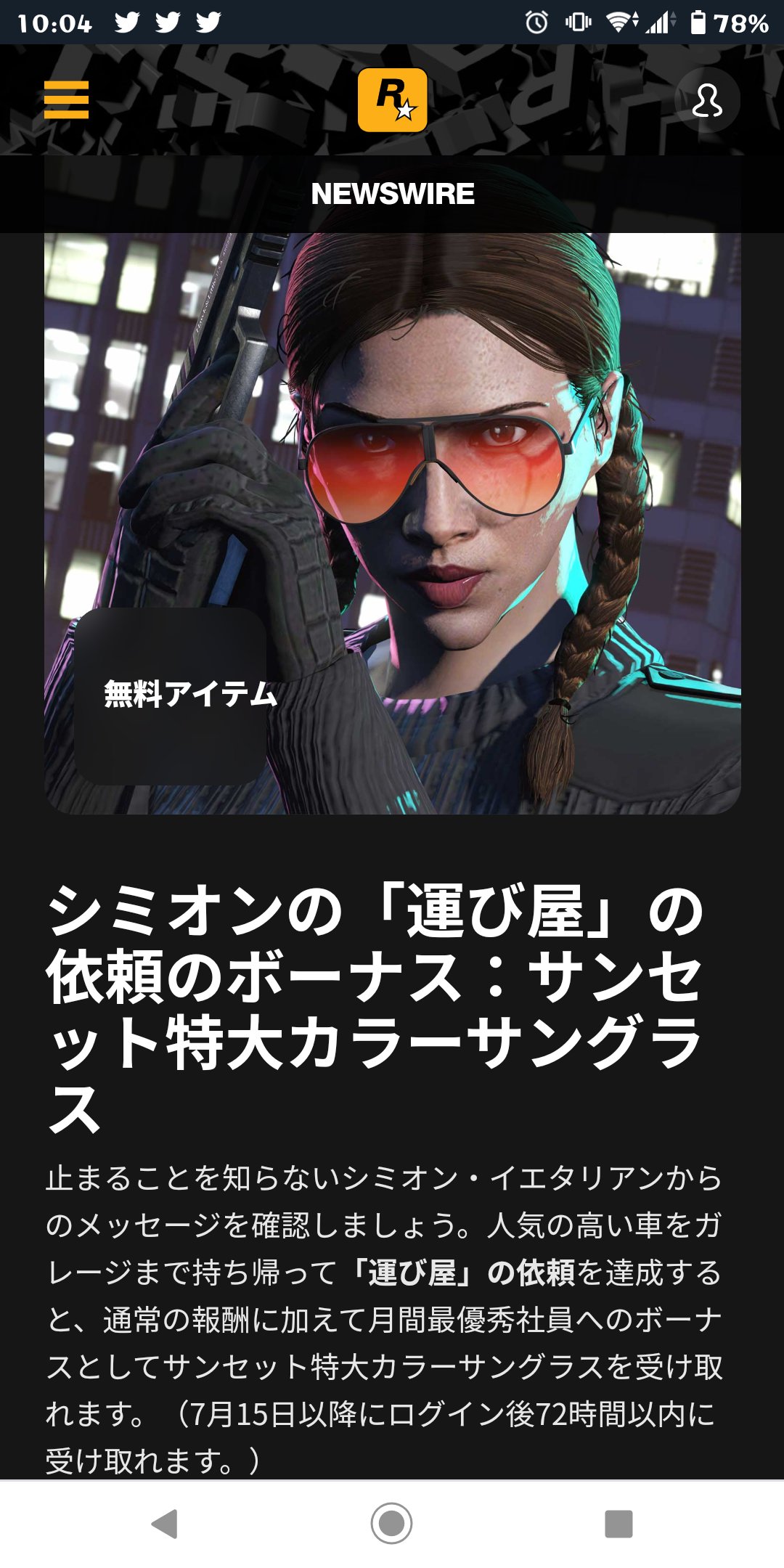 Shinobu Oshino Gtaonline Gtaオンライン 新しい7つのサバイバルをプレイして10万ドルをゲット そして シミオンの車両リクエストを達成でサングラスをゲット T Co 3valll6wnn Twitter