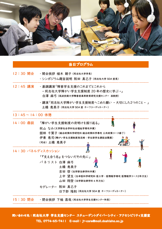 同志社大学学生支援センター Doshisha Ssc Twitter 同志社大学学生支援センター Doshisha Ssc Twitter