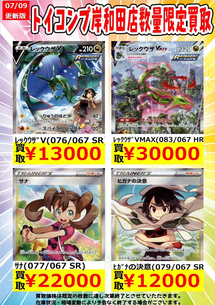 国産再入荷 ヤフオク! ポケモンカード ヒガナの決意 SR 蒼天スト