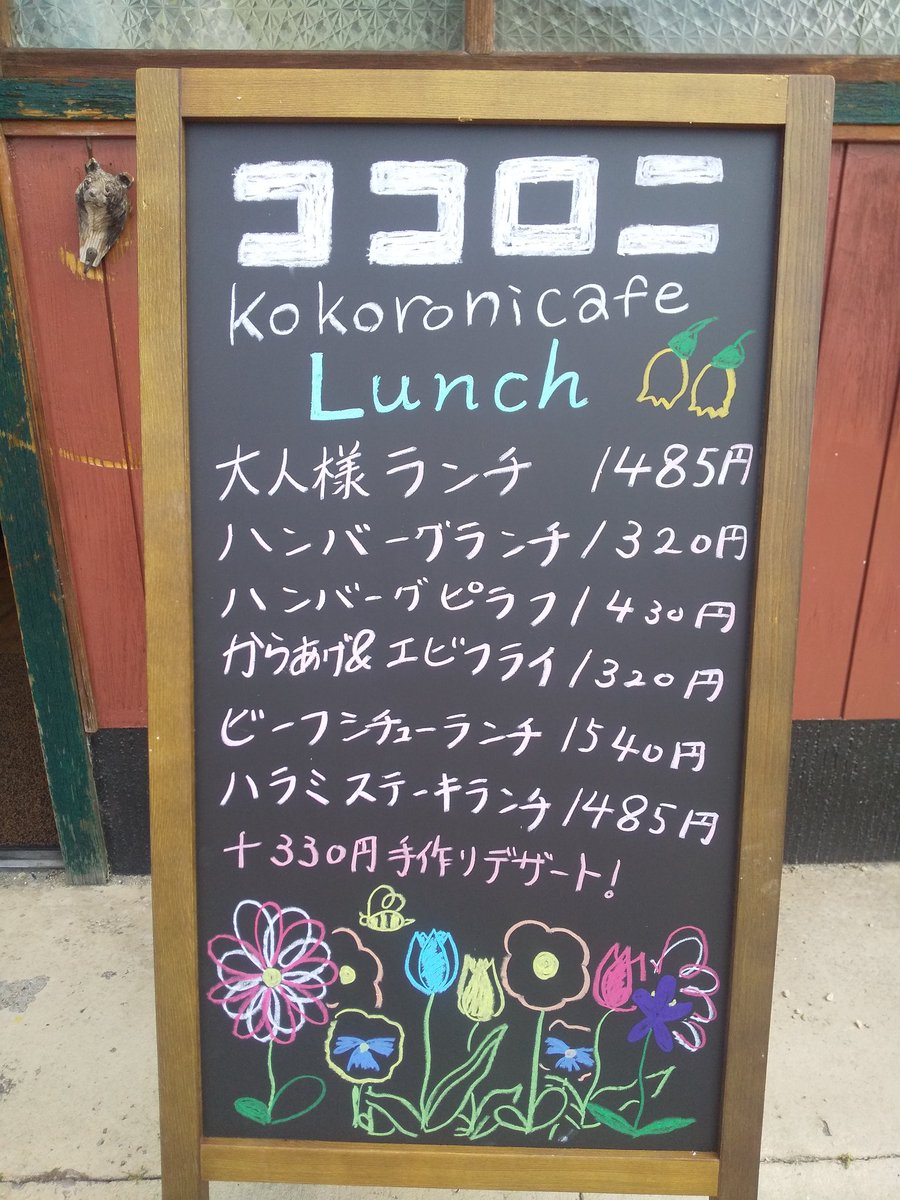 ココロニカフェ Kokoronicafe Twitter