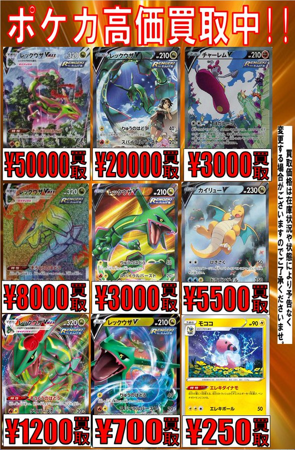 ポケカ 蒼空ストリーム 摩天パーフェクトの買取情報 高価買取 トレカ天気