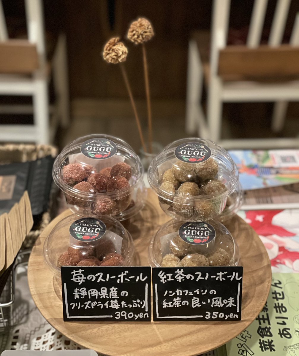 ベジキッチン グーグー 焼き菓子新作のお知らせ さくほろ食感のビーガングルテンフリーのスノーボールが出来ました 苺の スノーボール 静岡県産のフリーズドライ苺をたっぷり使用 紅茶のスノーボール ノンカフェインのアールグレイ茶葉を ベジキッチン グーグー 焼き菓子新作のお知らせ さくほろ食感のビーガングルテンフリーのスノーボールが出来ました 苺の スノーボール 静岡県産のフリーズドライ苺をたっぷり使用 紅茶のスノーボール ノンカフェインのアールグレイ茶葉を