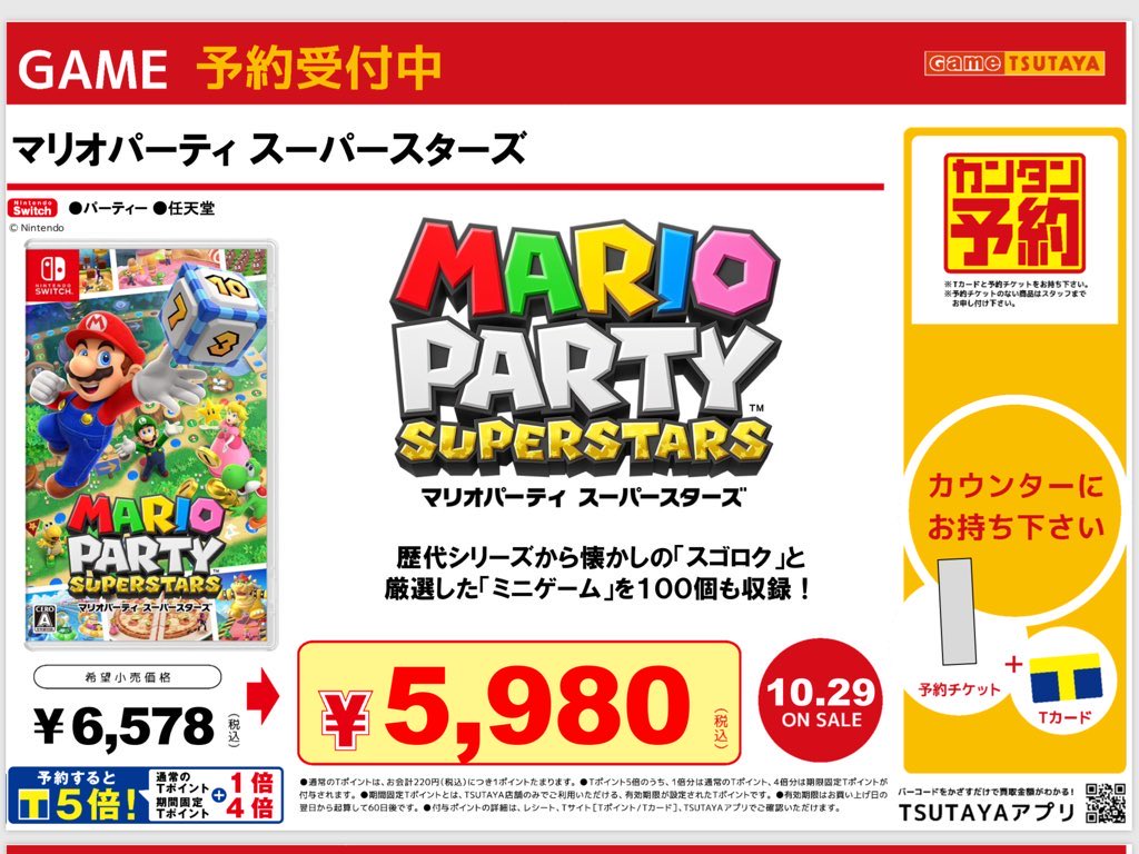 マリオパーティ スーパースターズ 収録ゲームやオンライン対戦など最新情報まとめ 攻略大百科