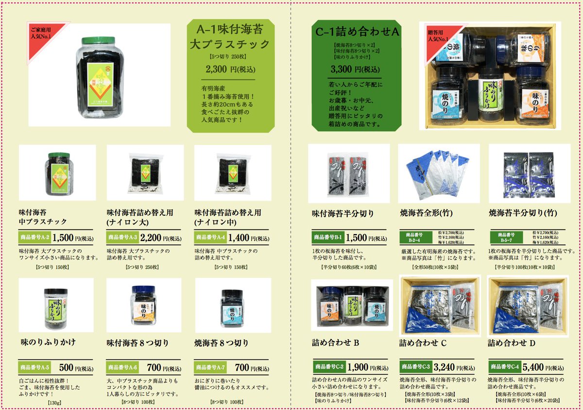 江下海苔本舗 Eshitanori Twitter