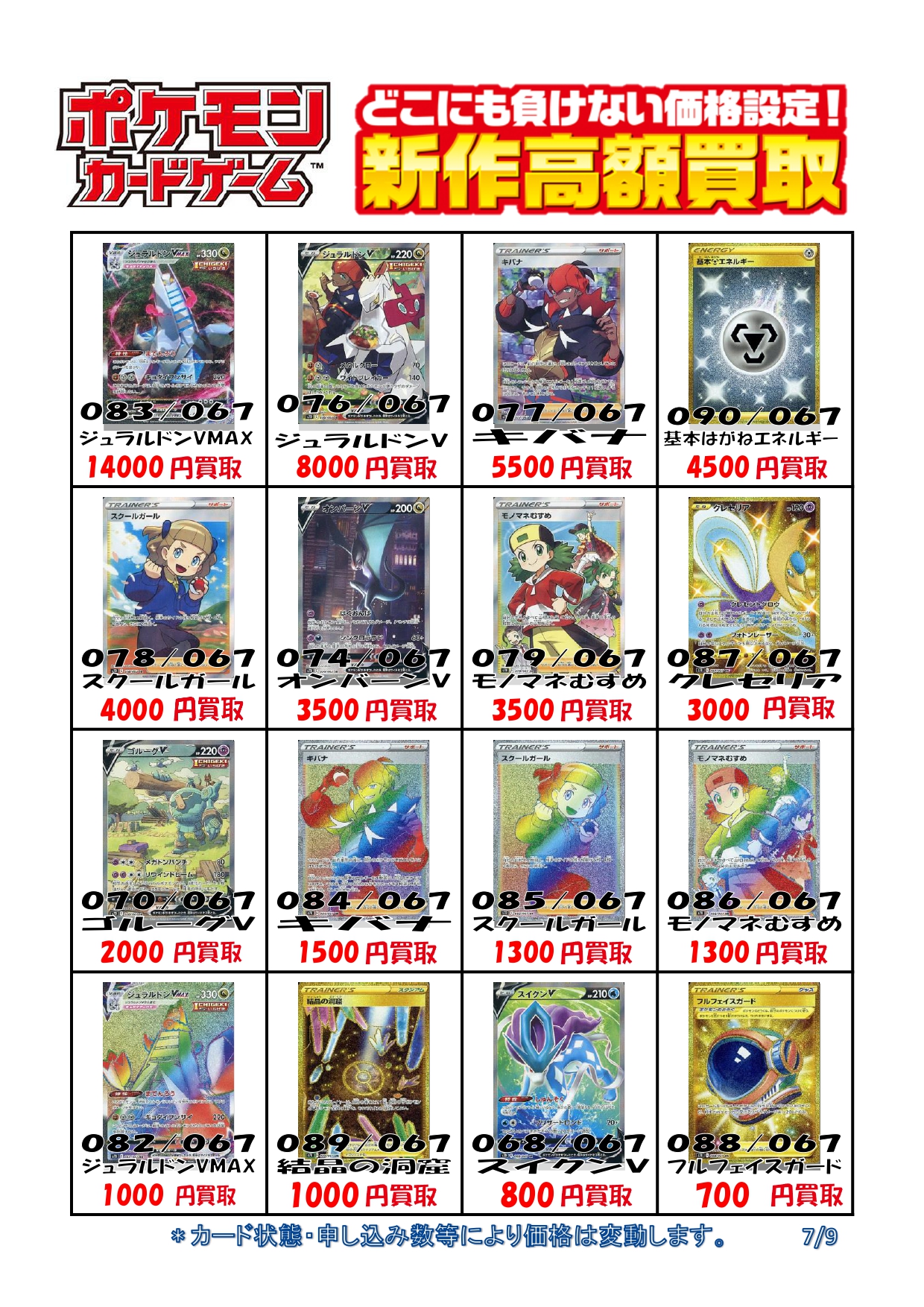 駿河屋マルイシティ横浜店 魔天パーフェクト 蒼空ストリーム 駿河屋ﾏﾙｲｼﾃｨ横浜店です ポケモンカード 発売日7 9 11時時点の買取金額です 本日中でも予告なく買取金額は変わりますのでご了承くださいませ ポケカ T Co