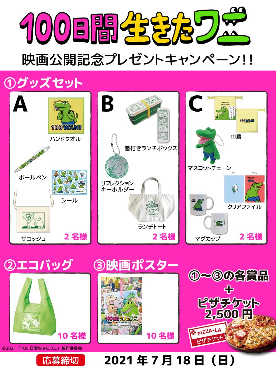 映画 100日間生きたワニ ピザーラのコラボキャンペーンでグッズが当たる 電撃オンライン