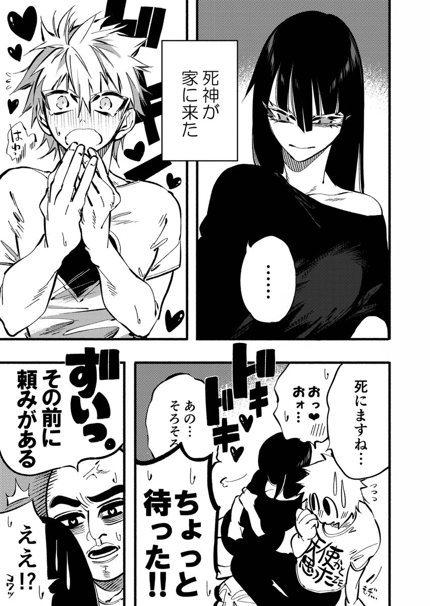 第1課題4ページ漫画】 死神が家に来た。死ぬ前にある頼みが… TAG NO.4