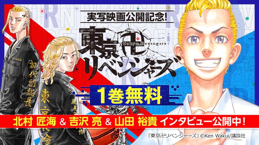 東京リベンジャーズ 相関図やイチオシシーンを紹介 原作1巻も無料公開中 電撃オンライン