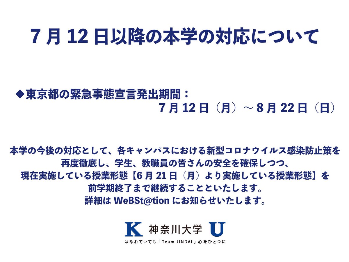 神奈川大学 公式 Ku Official Twitter