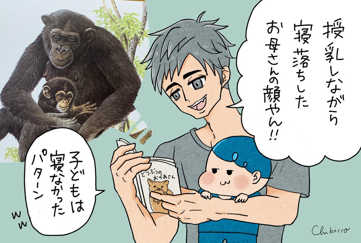 夫が絵本の読み聞かせをさせながら爆笑していたので覗いたら1年前の私かと思いましたww授乳中の寝落ちあるあるあるww
#私の推しは夫
#チビッコのオットスッキ