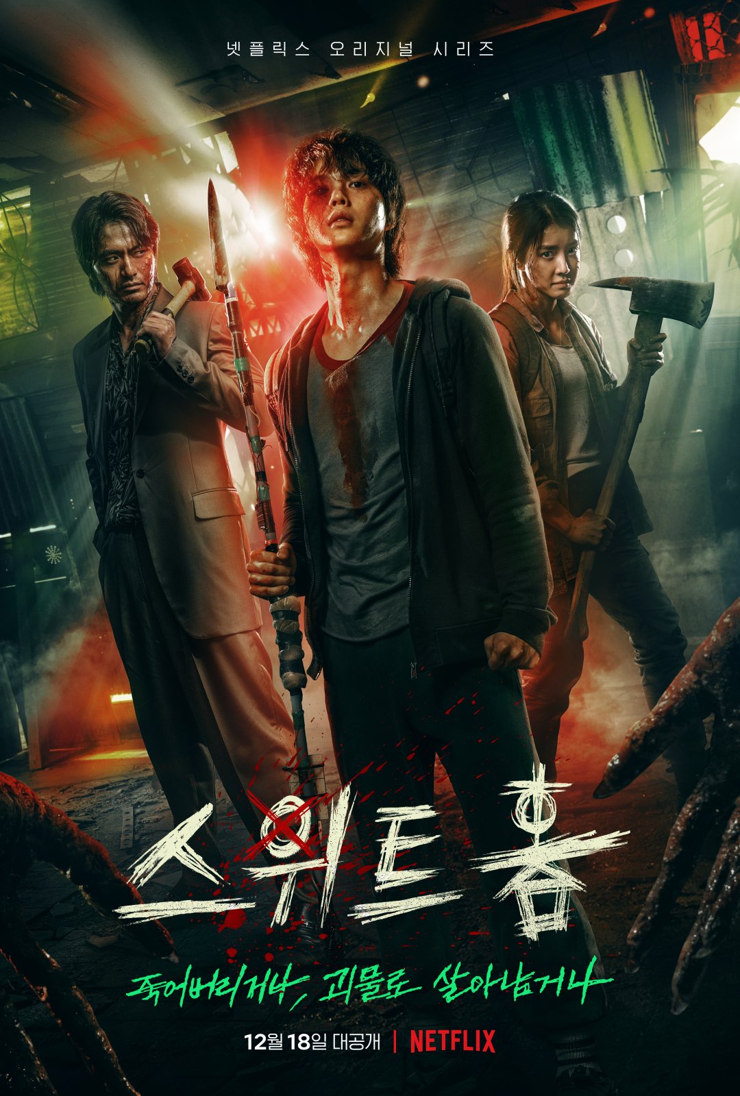 The Seoul Story on Twitter: "Netflix shares no decision has been made  regarding 'Sweet Home 2' Earlier, there were rumours of Netflix starting  production by second half of this year for Season