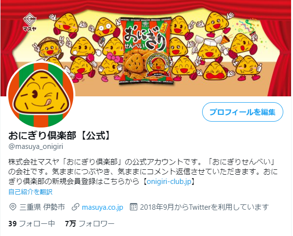 おにぎり倶楽部のtwitterイラスト検索結果
