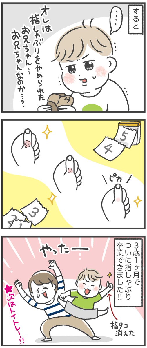 息子が指しゃぶりを卒業するまでの道のり
(2/2) 