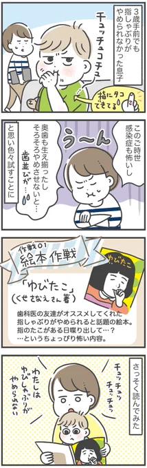 息子が指しゃぶりを卒業するまでの道のり
(1/2)

※ずっと歯並びを見てもらっているかかりつけ歯科から「そろそろやめましょう」と指導があったので踏み切りました。 