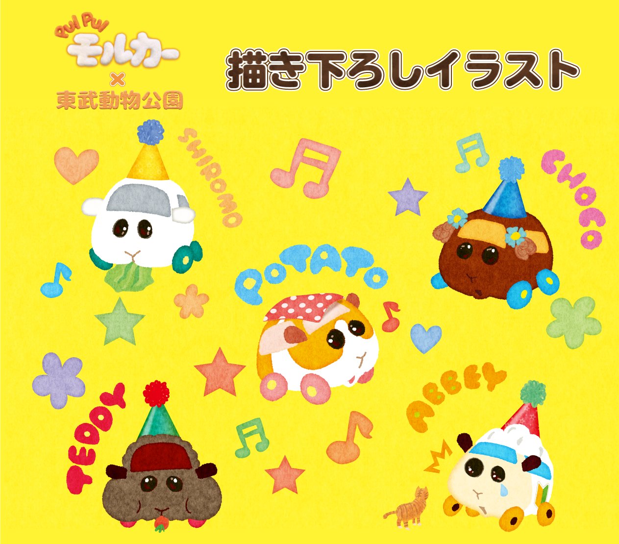 モルカー ボールペン カラビナリール グッズ 東武動物公園限定