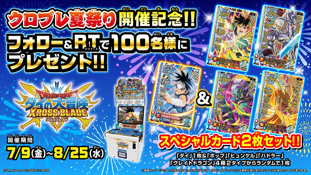 ダイの大冒険 クロスブレイド RTキャンペーン 100枚限定 カード