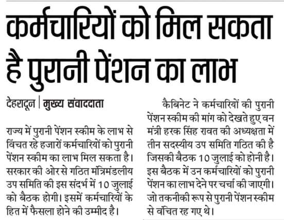 अभी जब नई मंत्रालय बन रही है तो एक और नई श्राद्ध कर्म मंत्रालय बनाया जाये क्योंकि जब NPS में जीवन यापन ही नही हो पाएगा तब समाजिक आर्थिक सुरक्षा के बिना श्राद्ध कर्म भी अधूरा रह जायेगा  <a href="/mohdram66326471/">Ramjan Tanwar</a>
<a href="/PMOIndia/">PMO India</a> <a href="/narendramodi/">Narendra Modi</a>
#पुरानी_पेंशन_बहाल_करो
#RestoreOldPension
<a href="/BJP4India/">BJP</a>