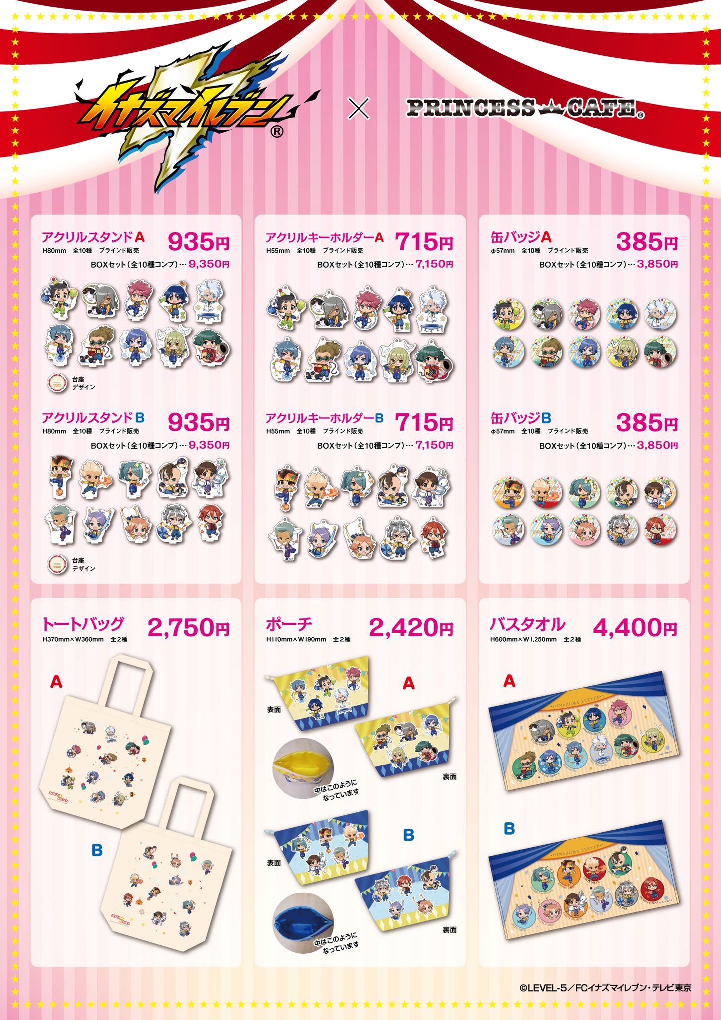 プリンセスカフェ ショップ総合 イナズマイレブン プリンセスカフェ 通販サイト公開 通販サイトオープン 7 10 土 11時 発送 7 28 木 随時発送 Yahoo T Co Re6fhegom4 自社オンライン T Co Vphf0bdfar 限定ブロマイド