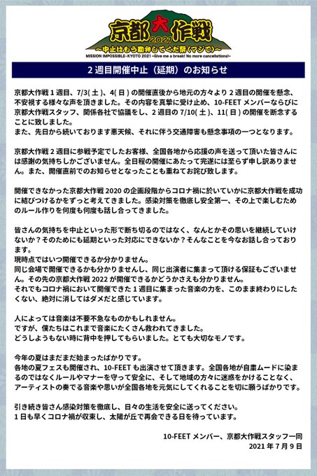 中止 京都大作戦21中止を発表 ロッキンに続く悪い流れで音楽関係者が落胆 まとめダネ