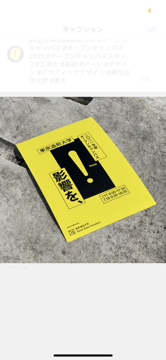 東京造形大学オープンキャンパス Tzuopencampus Twitter