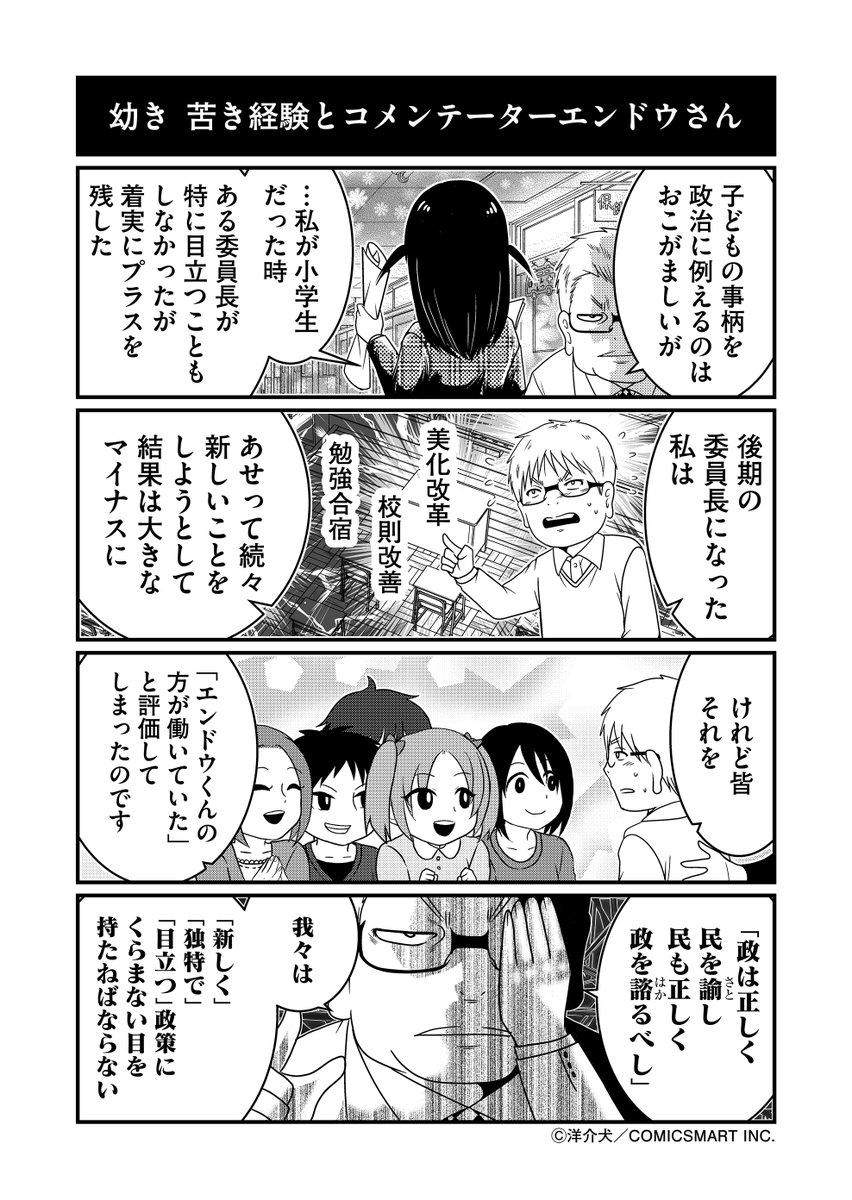 つぶやきganma つぶがん 第23話 トンデモ政策とコメンテーターエンドウさん 反逆コメンテーターエンドウさん 洋介犬 Yohsuken 反逆コメンテーターエンドウさん 漫画 マンガ 漫画が読めるハッシュタグ T Co Bhmmmuxioi T つぶやきganma つぶがん 第23話 トンデモ政策とコメンテーターエンドウさん 反逆コメンテーターエンドウさん 洋介犬 Yohsuken 反逆コメンテーターエンドウさん 漫画 マンガ 漫画が読めるハッシュタグ T Co Bhmmmuxioi T