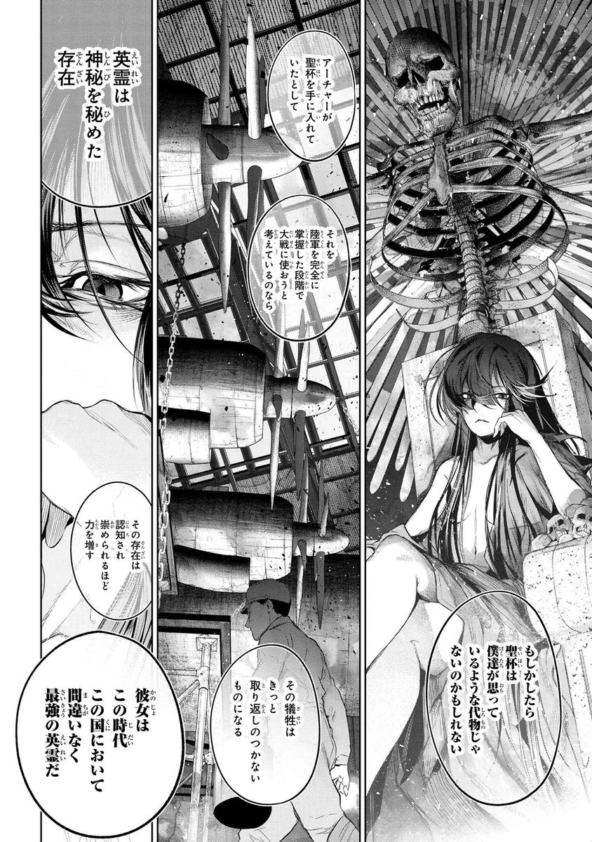 Fate/Type Redline chapter 11.2 (Japanese)

https://t.co/AsjTUWj366 