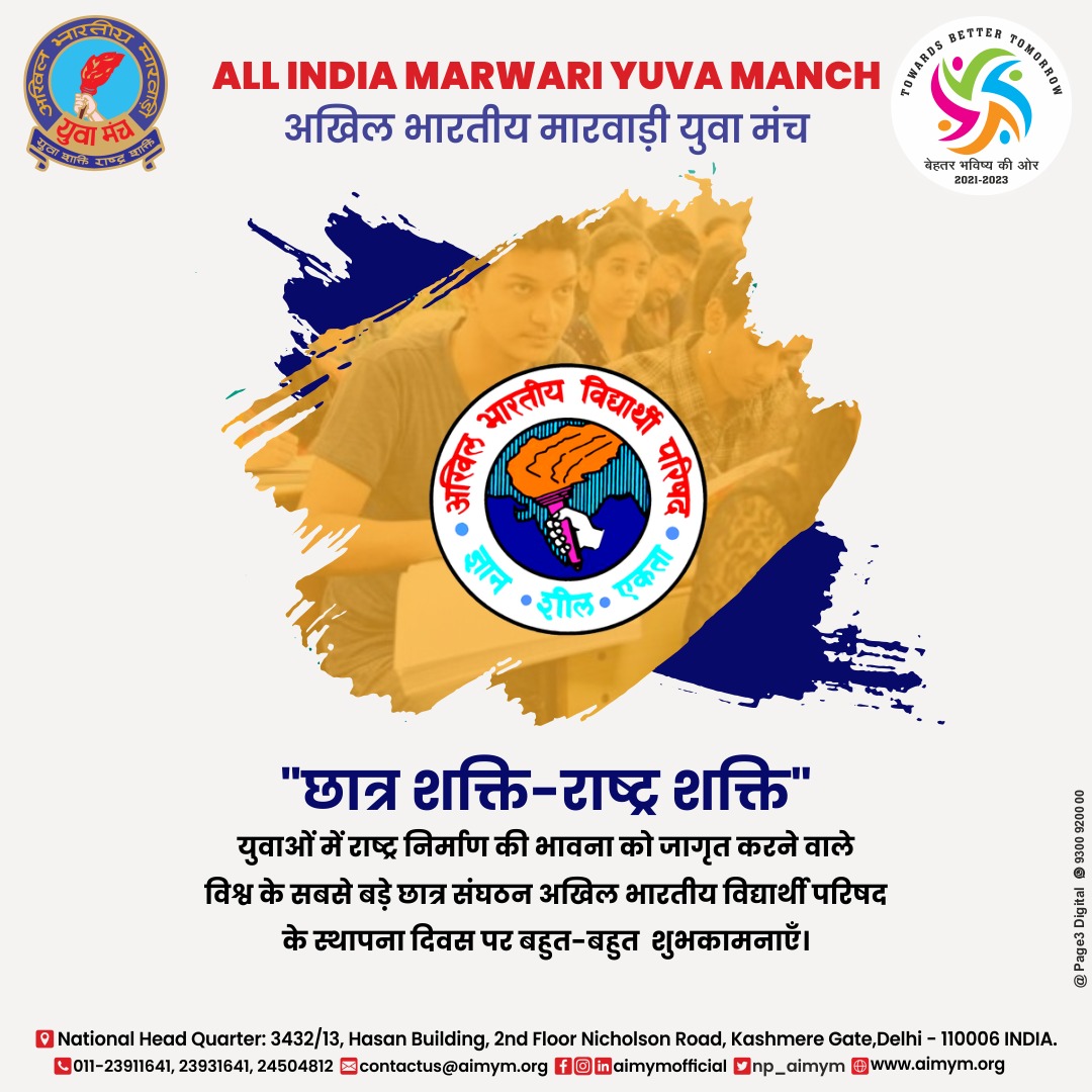 All India Marwari Yuva Manch, I.P.N.G.S tweet media