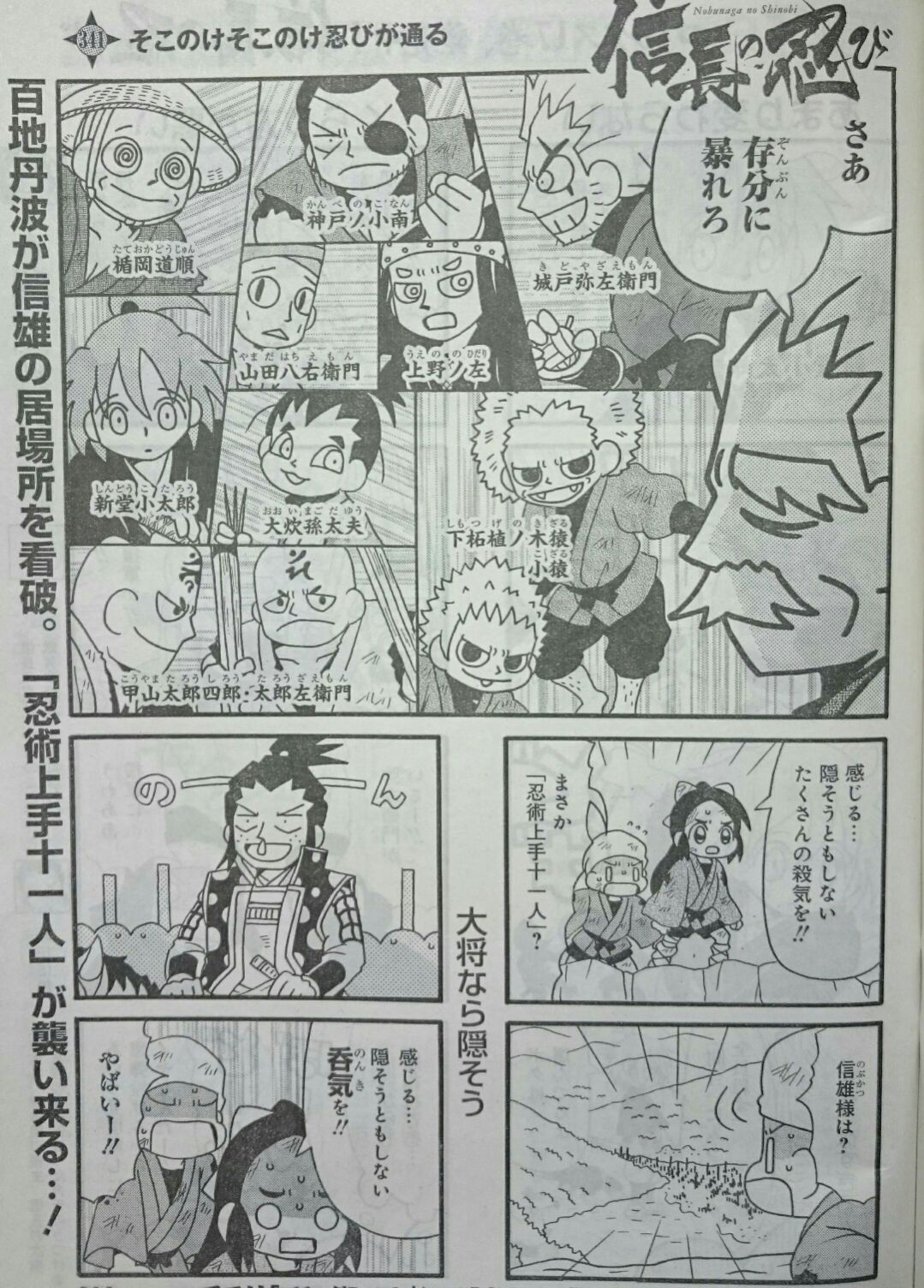 重野なおき 7 29単行本発売 本日 信長の忍び 341話掲載のヤングアニマル発売日です 引き続き天正伊賀の乱 忍びめっちゃ出てます 信長の忍び T Co ssme6dl3 Twitter