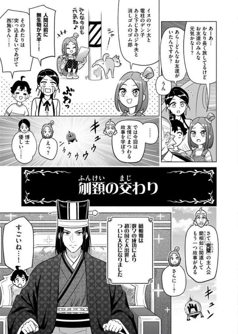 𝐄𝐃𝐎 第17話 刎頸 ふんけい の交わり 株を守りて兎を待つ マンガで分かることわざ 故事成語 T Co Smgcfnnq0l Twitter