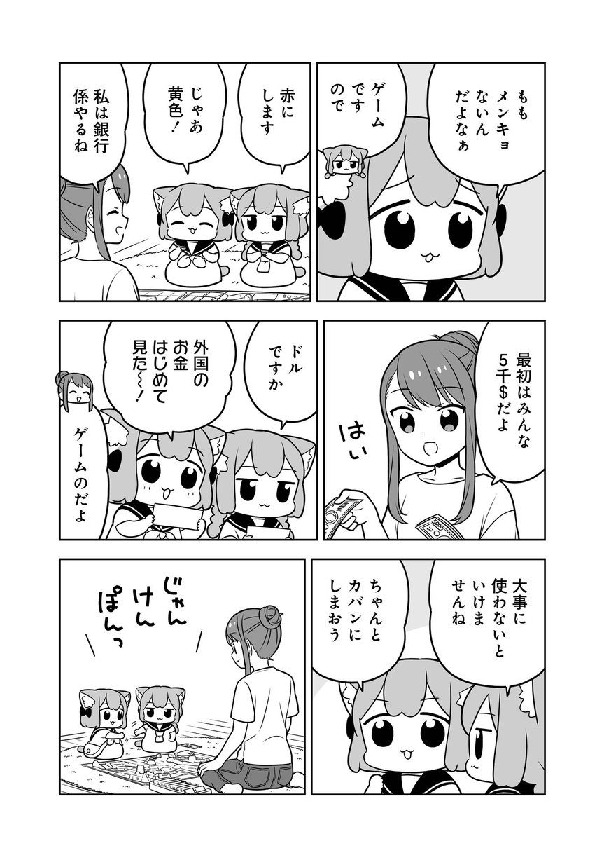 ねこっぽい姉妹の生活
「#うめともものふつうの暮らし」
最新話が更新されました!
人生は…いろいろ!🙌✨

https://t.co/rSZe17MoGg
「感想をツイート」ボタンからのご感想も嬉しいです😸

🌟単行本2巻も発売中‼️
↑のページからも購入できます👌 