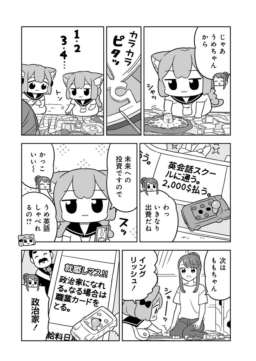 ねこっぽい姉妹の生活
「#うめともものふつうの暮らし」
最新話が更新されました!
人生は…いろいろ!🙌✨

https://t.co/rSZe17MoGg
「感想をツイート」ボタンからのご感想も嬉しいです😸

🌟単行本2巻も発売中‼️
↑のページからも購入できます👌 