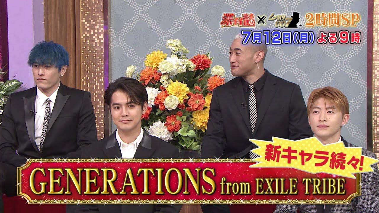 تويتر Exile 最新ニュース على تويتر 動画 7 12 月 21 00 日テレ 深イイ しゃべくり007 合体sp Exile一族らしくない新キャラ続々 Generations From Exile Tribe 予告動画 T Co Ndunayfizz T Co R0jzpnr1dq